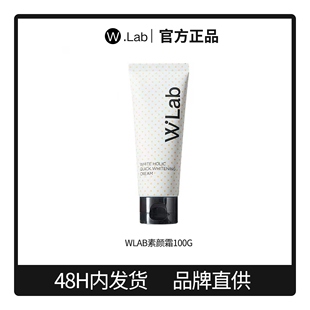 wlab素颜霜妆前乳walb遮瑕女白雪公主裸妆w.lab