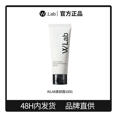wlab素颜霜妆前乳walb遮瑕女白雪公主裸妆w.lab