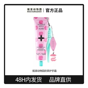 【茉莉奶白联名】摇滚动物园护手霜女滋润保湿补水秋冬清爽不油腻