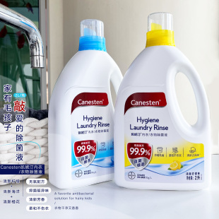 大容量2L拜耳Canesten凯妮汀衣物混洗消毒液除菌杀真菌洗衣内衣裤