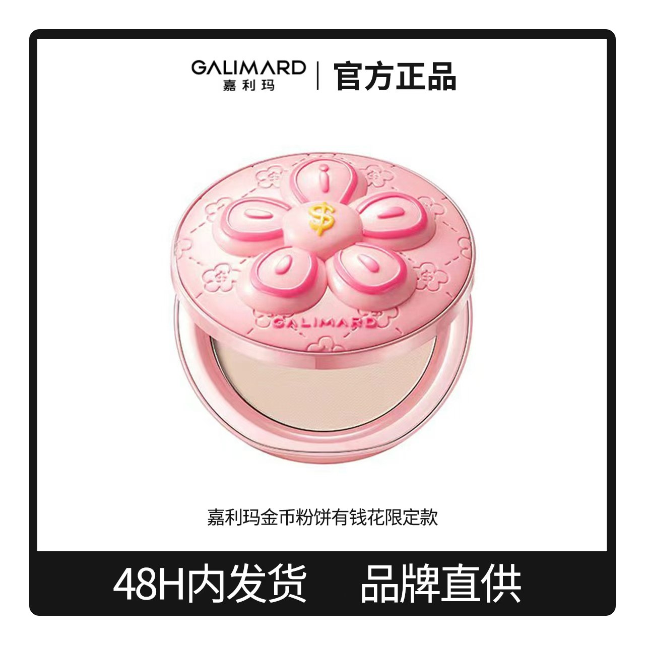 嘉利玛金币粉饼定补妆蜜散粉百搭控油细腻持妆服帖持久二合一女,彩妆/香水/美妆工具,粉饼,淘宝优惠券,粉丝福利购,淘宝优惠卷