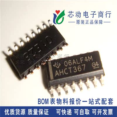 全新原装SN74AHCT367DR SN74AHCT367D AHCT367 SOP16