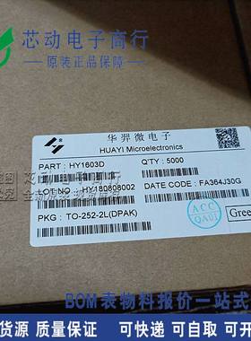 HY1603D TO-252 HY1603 HY华羿 N沟道 30V 62A MOS场效应管
