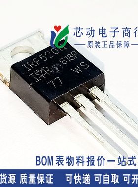 全新  MOS场效应管 IRF520NPBF IRF520N 直插TO-220
