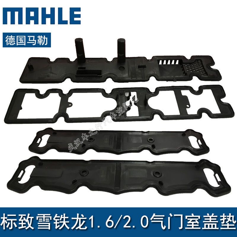 适206标致308志307雪铁龙C2C4L世嘉408爱丽舍508马勒C5气门室盖垫