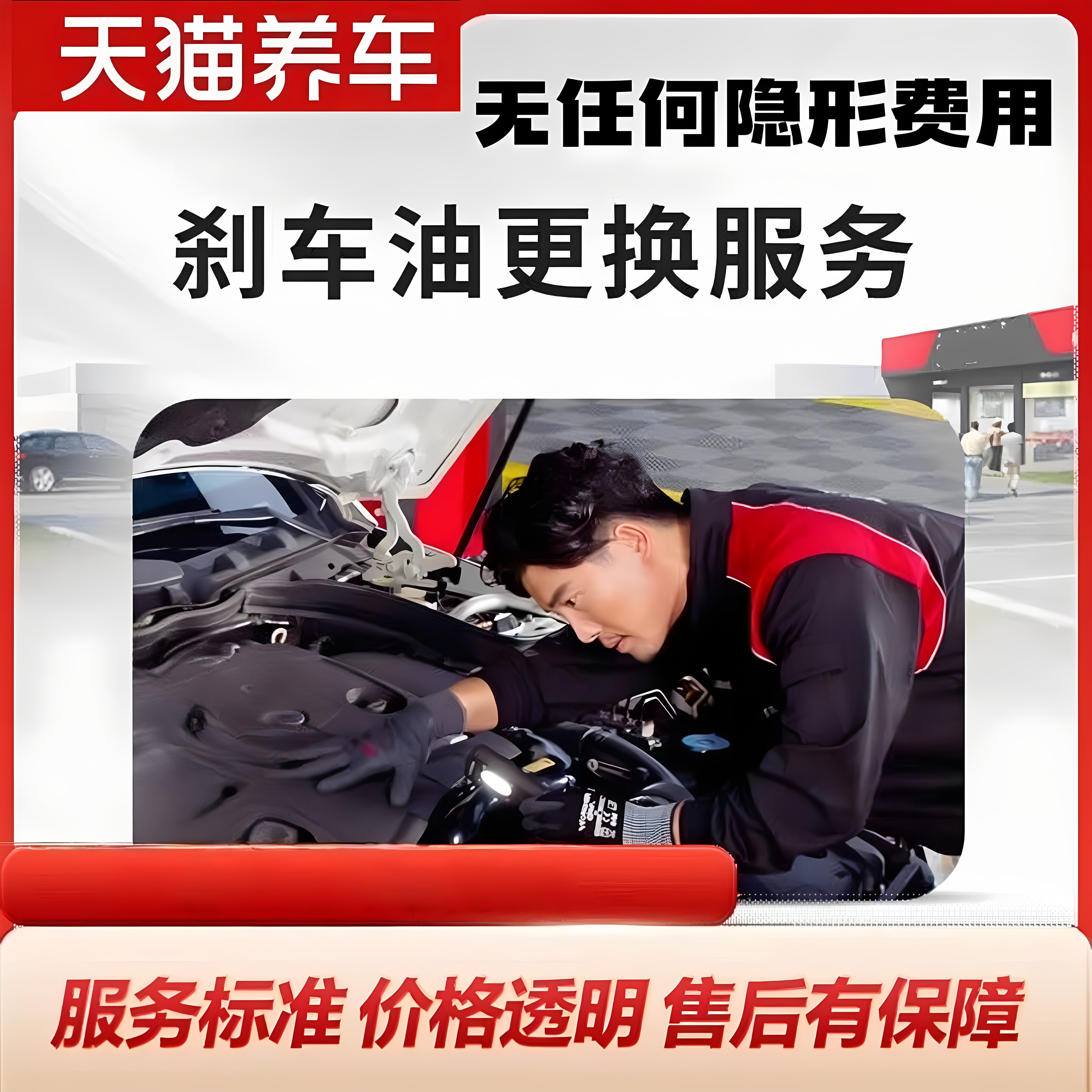 汽车刹车油更换服务 纯工时费 不含材料 配件安装费用