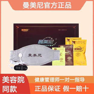 曼美尼小腰带纤体保健丹微商实体店同形正品保证假一罚十