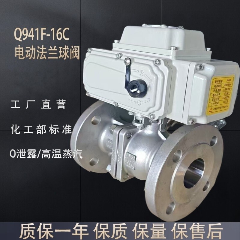 电动铸钢球阀高温蒸汽比例调节开关切断阀门不锈钢Q941F