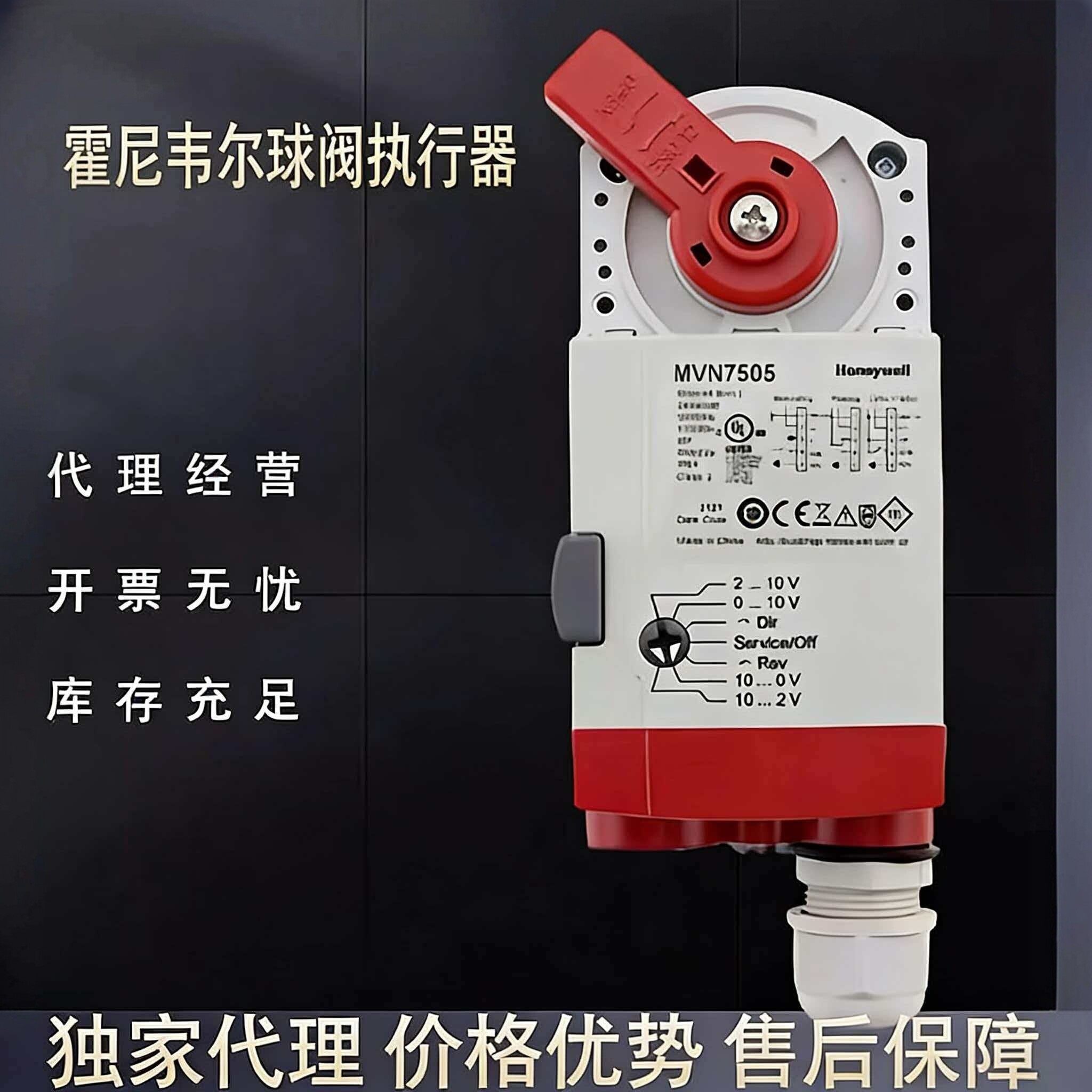 霍尼韦尔MVN7510 4610 6110 7505 7220电动球阀执行器VBA16球阀