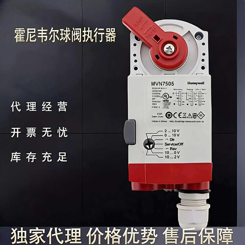 霍尼韦尔电动球阀风阀执行器