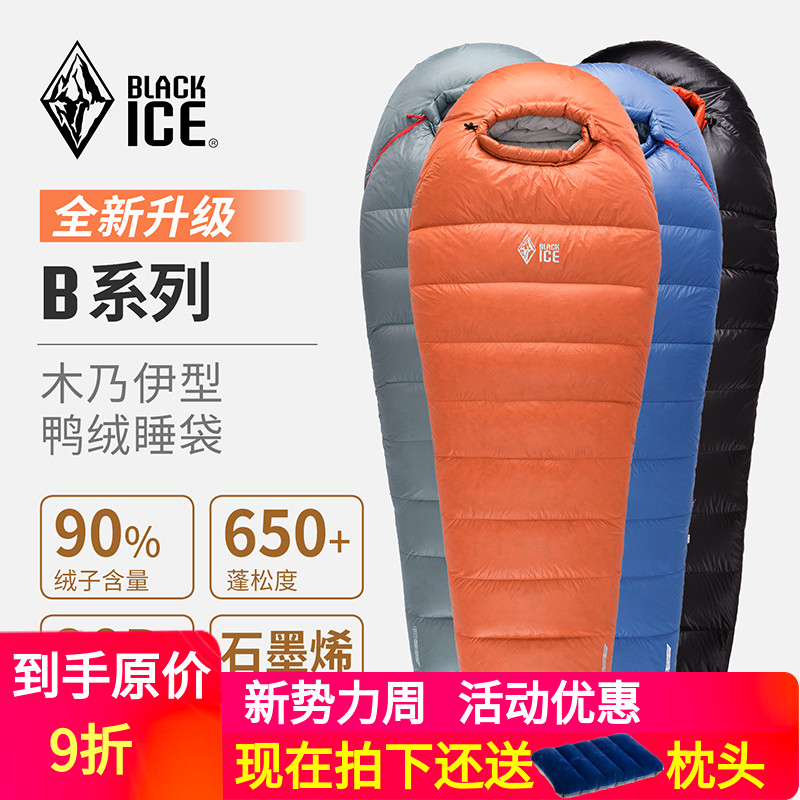 BlackIce黑冰A/B400/700/1000/1500户外露营冬季超轻鸭绒羽绒睡袋-封面