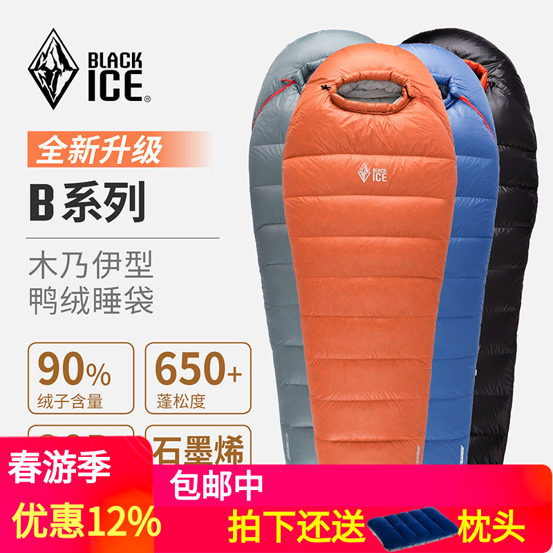 BlackIce黑冰A/B400/700/1000/1500户外露营冬季超轻鸭绒羽绒睡袋