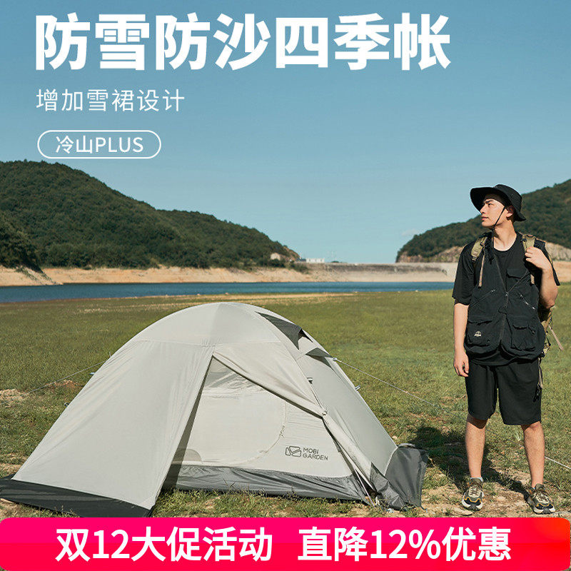 牧高笛帐篷户外2人冷山2/3plus双层四季保暖带雪裙户外野营帐篷