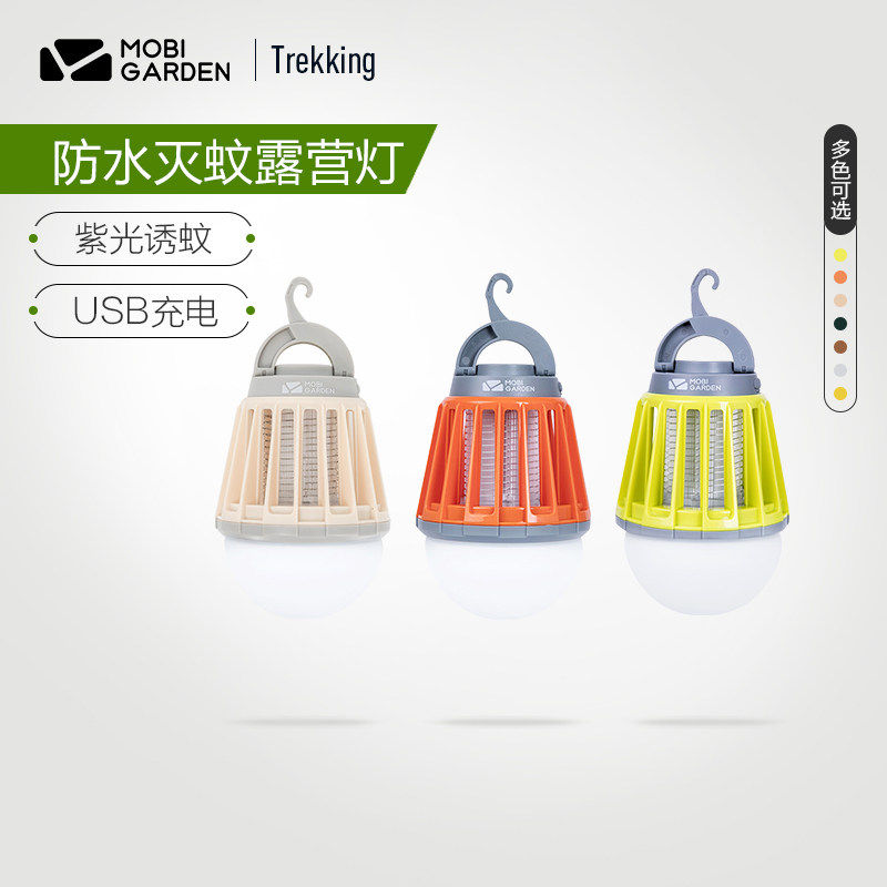牧高笛户外装备露营防水灭蚊灯驱蚊灯器USB充电家用无辐射电蚊灯