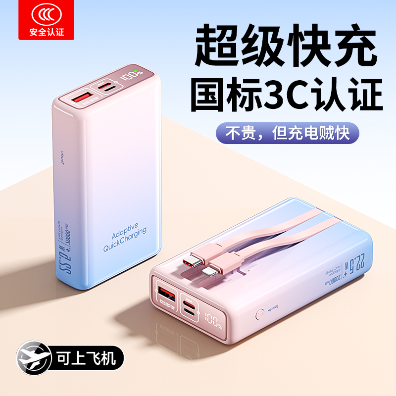 3c认证可上飞机充电宝2025新款大容量20000毫安官方旗舰店正品自带线超薄小巧便携超级快充适用苹果小米华为,3C数码配件,移动电源,淘宝优惠券,粉丝福利购,淘宝优惠卷