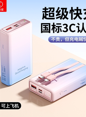 3c认证可上飞机充电宝2025新款大容量20000毫安官方旗舰店正品自带线超薄小巧便携超级快充适用苹果小米华为