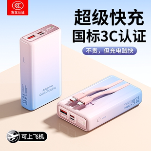 3c认证可上飞机充电宝2025新款 自带线超薄小巧便携超级快充适用苹果小米华为 大容量20000毫安官方旗舰店正品