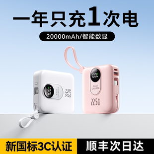 2025新款充电宝大容量20000毫安自带线官方旗舰店正品3c认证可上飞机超薄小巧便携超级快充适用华为小米苹果