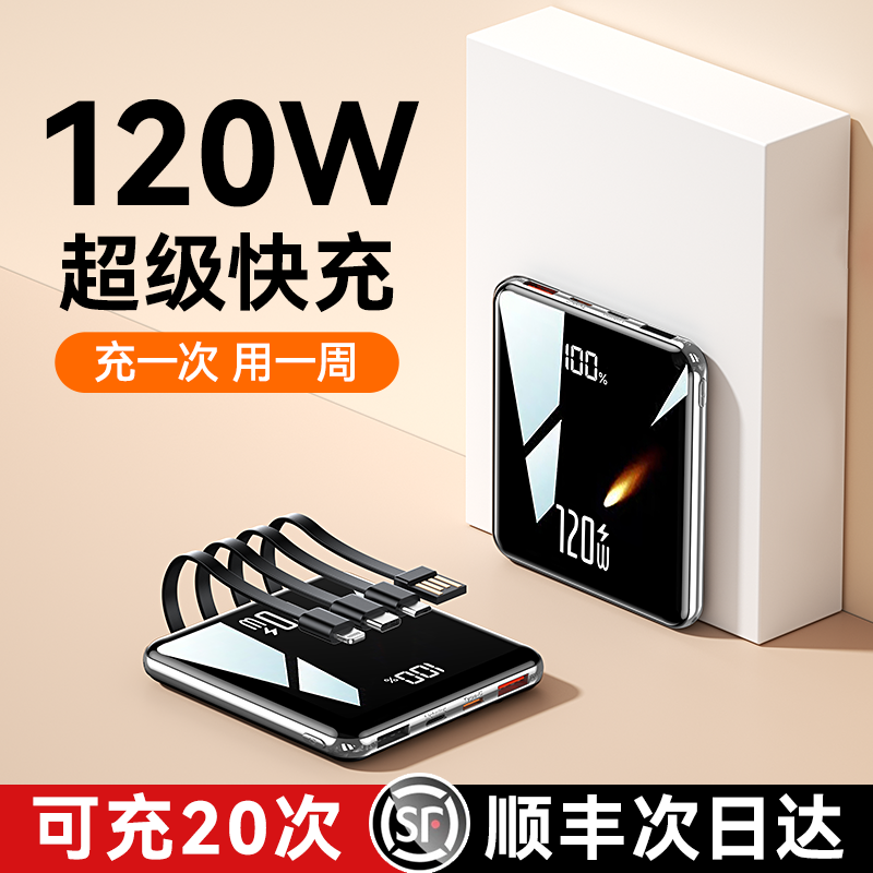 2026新款充电宝大容量20000毫安自带线官方旗舰店正品3c认证可上飞机超薄小巧便携超级快充适用华为小米苹果