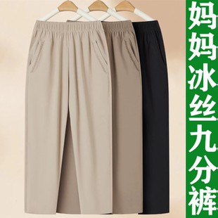裤 高腰冰丝九分裤 妈妈夏季 子薄款 子小个子 中老年人女裤 宽松休闲裤