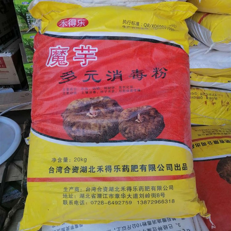 魔芋多元消毒粉种子土壤消毒魔芋种子消毒1包可以用2000斤种包邮