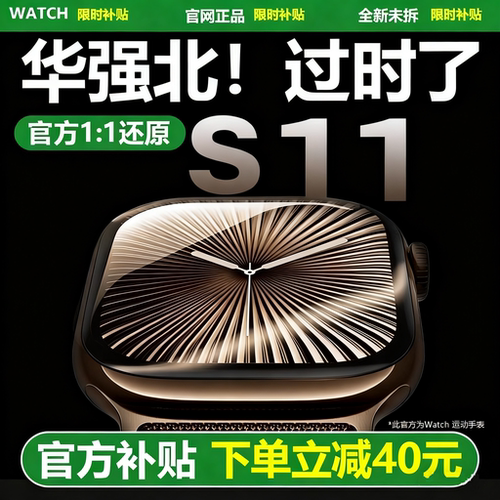 2026新款iwatch顶配华强北手表S11智能运动防水watch蓝牙通话手环