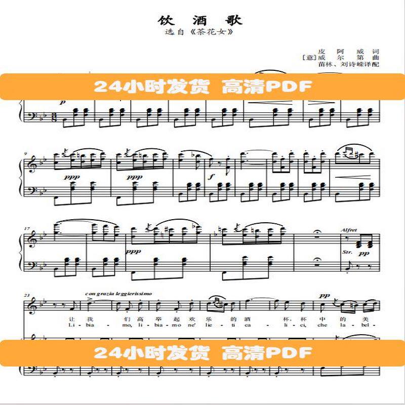 饮酒歌 原调降b调 选自茶花女 声乐钢琴伴奏谱正谱五线谱乐谱高清