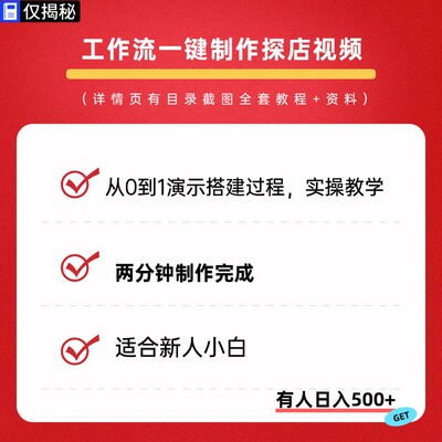 AI一键生成带货探店视频软件Coze工作流批量制作小白也能上手副业