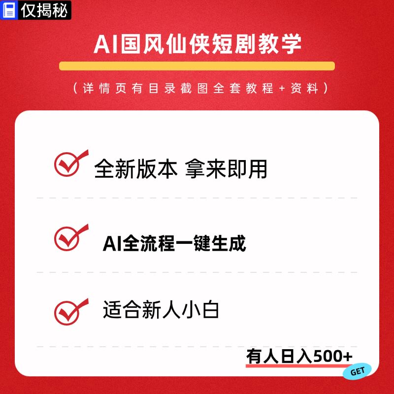 AI制作短视频仙侠修仙影片凡人设计素材/源文件