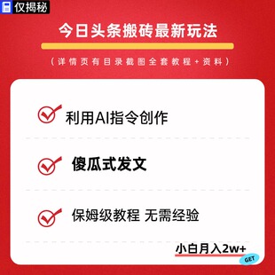 今日头条图文视频暴力玩法AI指令创作每天几百网络赚钱副业搬砖