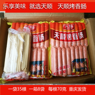 天顺烤肠台湾热狗肠香甜风味奥尔良风味70克大烤肠商用整箱280支