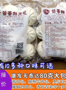 康发天香达包子80g克大包子购物满2箱才包邮十多种口味可选大肉包