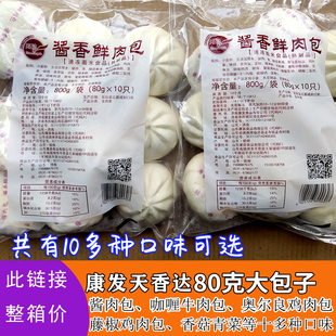 康发天香达包子80g克大包子购物满2箱才包邮十多种口味可选大肉包