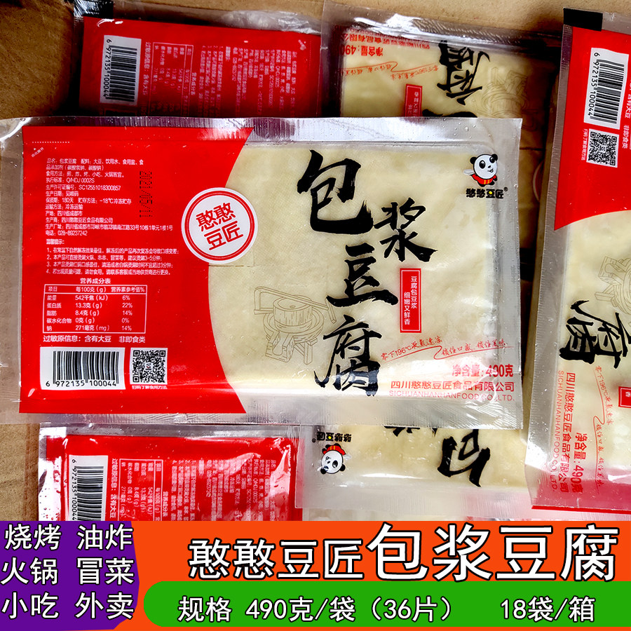 憨憨豆匠包浆豆腐家庭火锅串串冒菜露营户外烧烤食材    多省包邮
