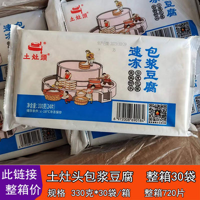 土灶头包浆豆腐商用整箱30袋