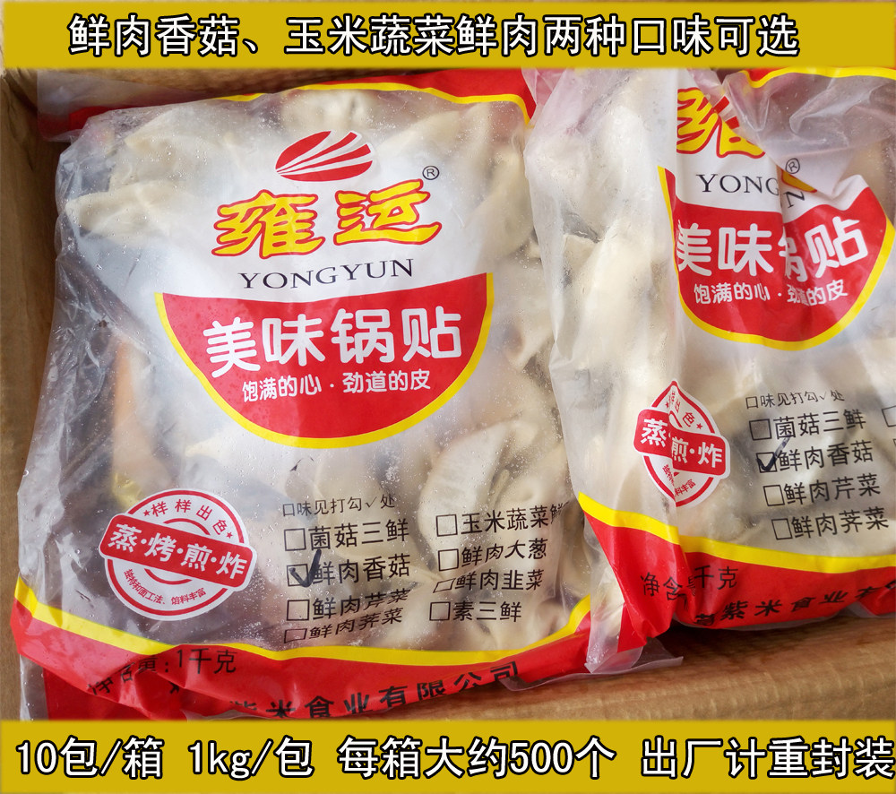 雍运美味锅贴  蒸煎饺  烧烤饺商用小吃速冻早餐半成品可煎可蒸饺
