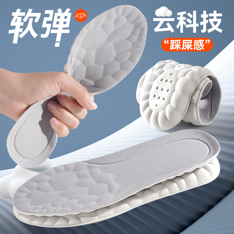 久站不累踩屎感鞋垫男女士超软防痛加厚高弹减震运动吸汗透气放臭