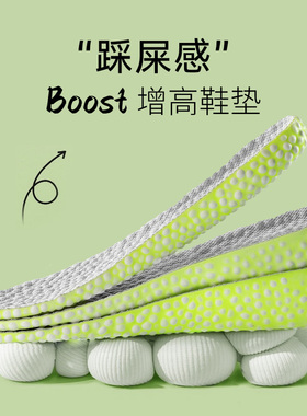 boost内增高鞋垫男女吸汗防臭
