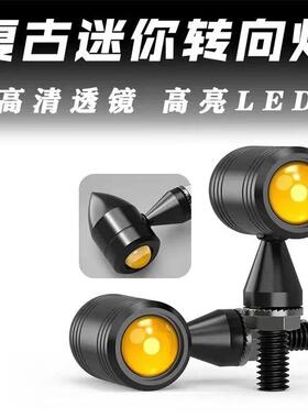 机车改装摩托车迷你转向灯奔达金吉拉300闪300复古通用led转弯灯