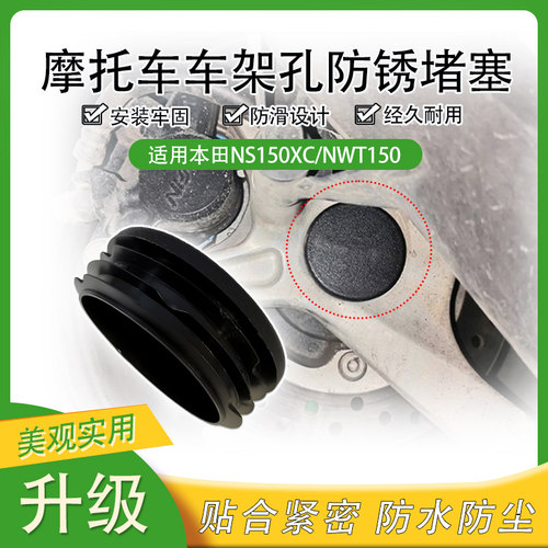 适用本田NS150XC/NWT150后轮轴装饰防锈塞摩托车车孔架密封盖配件