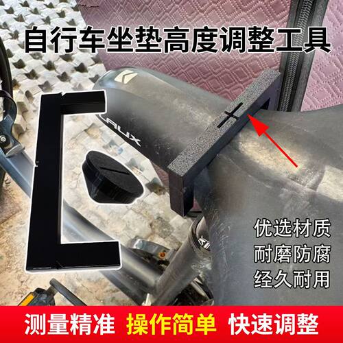 山地车坐垫fitting调整工具