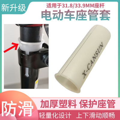 车座杆防滑套变径套配件