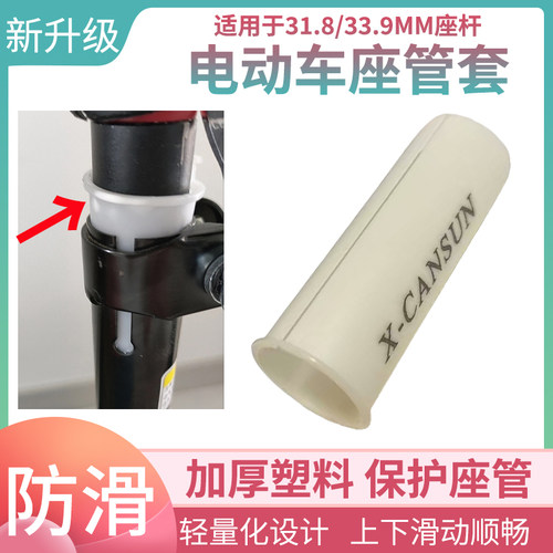 车座杆防滑套变径套配件