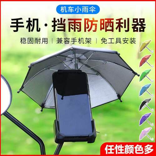 防雨防晒迷你电动自行车小伞