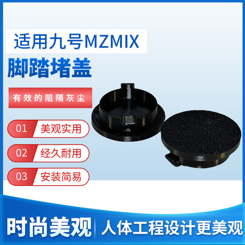 防尘适用脚踏板前后堵盖