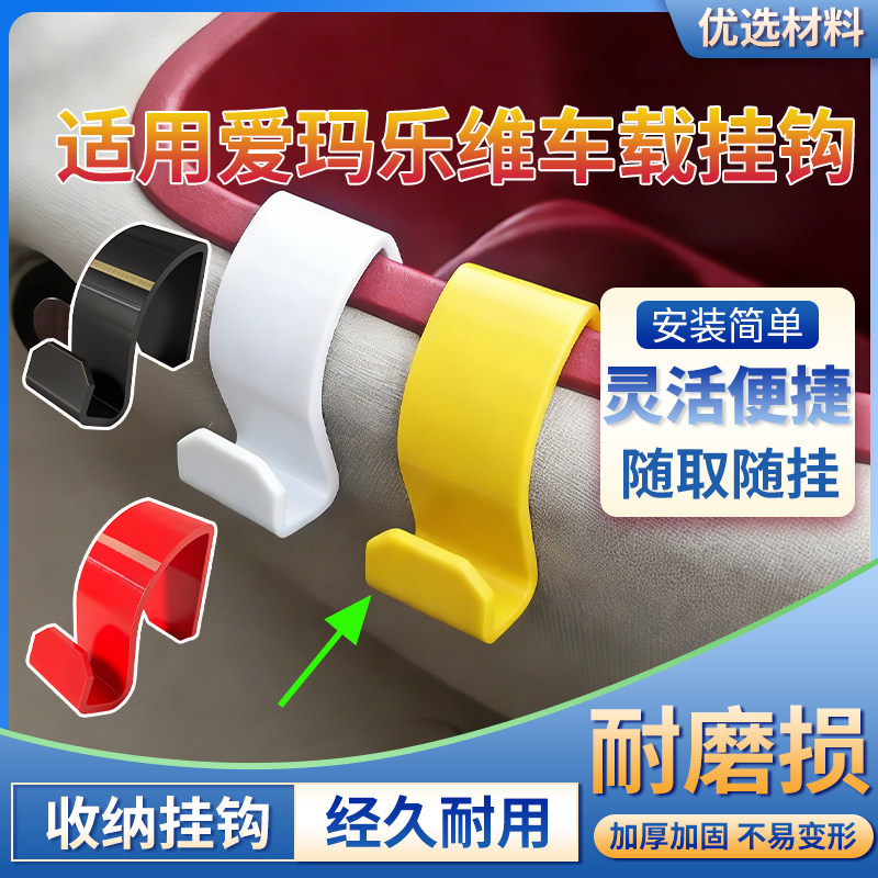 车载收纳挂钩适用爱玛乐维高承重置物钩电动三轮车加厚挂物钩配件,电动车/配件/交通工具,电动车挂钩,淘宝优惠券,粉丝福利购,淘宝优惠卷