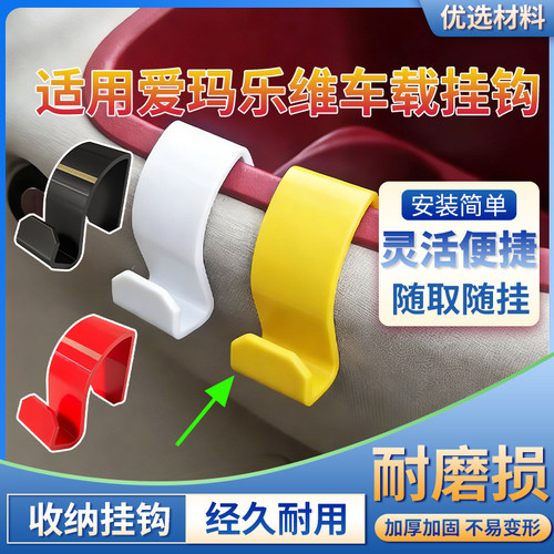 车载收纳挂钩适用爱玛乐维高承重置物钩电动三轮车加厚挂物钩配件