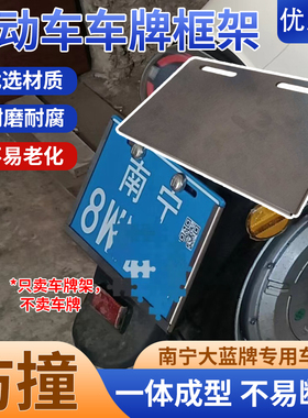 加厚车牌保护壳适配14*22.7新国标南宁电瓶车大蓝牌车牌架保护套