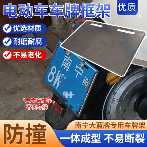 加厚车牌保护壳适配14*22.7新国标南宁电瓶车大蓝牌车牌架保护套