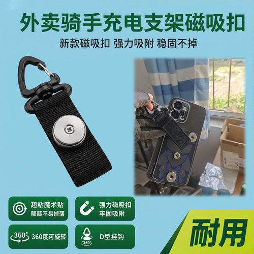 手机无线充电支架磁吸挂扣